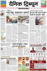Dainik Tribune (Gurgaon Edition)