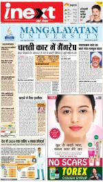 Allahabad Upcountry ePaper:Kaushambi News Paper,Pratapgarh News Paper - Inext Live Jagran
