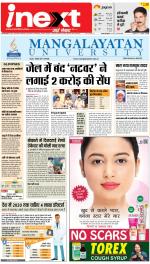 Jamshedpur Hindi ePaper, Jamshedpur Hindi Newspaper - InextLive