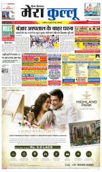 Divya Himachal Dharamsala+Mera Kullu +Aastha