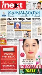 Gorakhpur Upcountry ePaper:Barhalganj News Paper,Rural News Paper - Inext Live Jagran