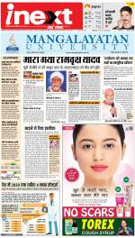 Meerut Upcountry ePaper:Sardhana News Paper,Mawana News Paper - Inext Live Jagran