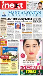 Varanasi Upcountry ePaper:Chandauli News Paper,Mughalsarai News Paper - Inext Live Jagran