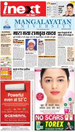Gorakhpur Hindi ePaper, Gorakhpur Hindi Newspaper - InextLive