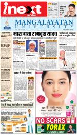 Meerut Hindi ePaper, Meerut Hindi Newspaper - InextLive