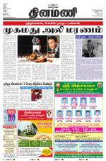 Dinamani - Villupuram