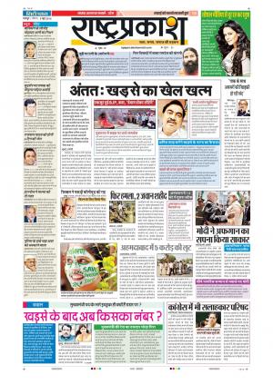 05th Jun Rashtraprakash