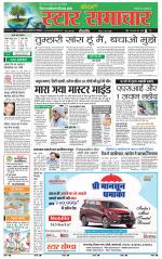 Star Samachar shahdol