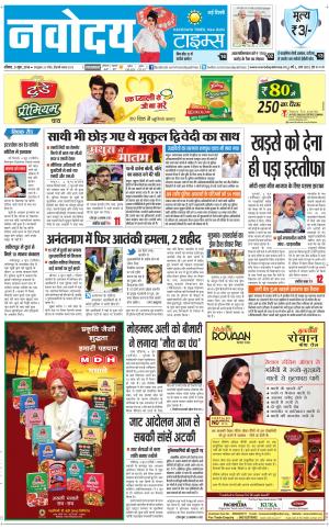 Navodaya Times Main