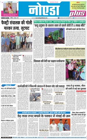 The Navodaya Times Noida