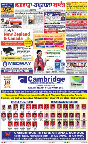  Kapurthala- Phagwara Bani