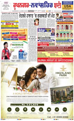  Roopnagar- Shaheed Bhagat Singh Nagar Bani