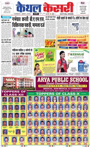  Punjab kesari / Haryana kaithal kesari