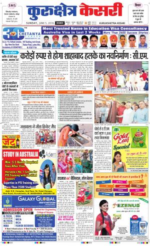  Punjab kesari / Haryana kurukshetra kesari