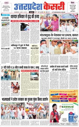  Uttar Pradesh kesari