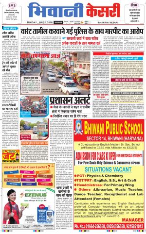  Punjab kesari / Haryana Bhiwani kesari