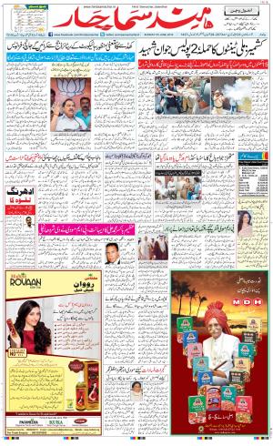 The Daily Hindsamachar Jalandhar