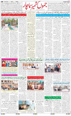 The Daily Hindsamachar Jammu