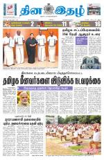 Dinaethal - Tamilnadu