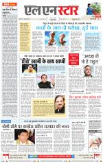 एल एन स्टार दैनिक समाचार पत्र भोपाल 