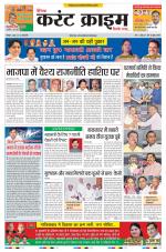 Dainik Current Crime