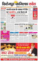 Firozpur / Fazilka Savera