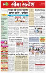 Hanumangarh Seema Sandesh 