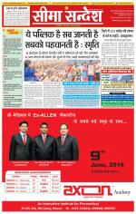 Ganganagar Seema Sandesh 