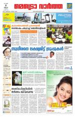 Metrovaartha - Kozhikode