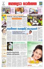 Metrovaartha - Thrissur