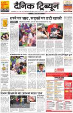 Dainik Tribune (Gurgaon Edition)