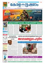 Keralabhooshanam (Thiruvalla Edition)