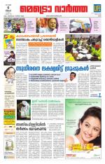 Metrovaartha - Ernakulam