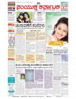 Namma Bengaluru, ಬೆಂಗಳೂರು