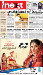 Dehradun Hindi ePaper, Dehradun Hindi Newspaper - InextLive