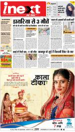 Kanpur Upcountry ePaper:Unnao News Paper,Fatehpur News Paper - Inext Live Jagran