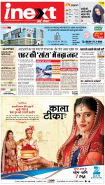 Lucknow Hindi ePaper, Lucknow Hindi Newspaper - InextLive
