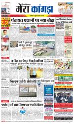 Divya Himachal Dharamsala+ Mera Kangra +Aastha