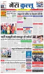 Divya Himachal Dharamsala+Mera Kullu +Aastha