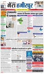 Divya Himachal Dharamsala+Mera Hamirpur +Aastha