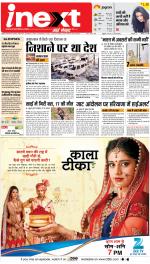 Agra Hindi ePaper, Agra Hindi Newspaper – InextLive