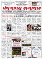 Panchmahal Samachar