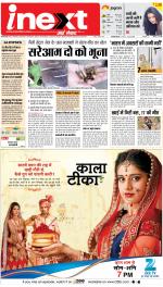 Allahabad Upcountry ePaper:Kaushambi News Paper,Pratapgarh News Paper - Inext Live Jagran