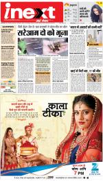 Prayagraj Hindi ePaper, Allahabad Hindi Newspaper - InextLive