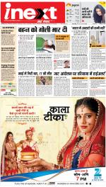 Bareilly Hindi ePaper, Bareilly Hindi Newspaper - InextLive