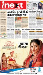 Gorakhpur Hindi ePaper, Gorakhpur Hindi Newspaper - InextLive