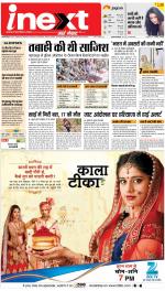 Jamshedpur Hindi ePaper, Jamshedpur Hindi Newspaper - InextLive