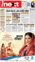 Patna Upcountry ePaper:Chhapra,Hajipur,Bihar Sharif,Begusarai,Bhojpur,Gaya News Paper - Inext Live Jagran