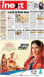 Meerut Hindi ePaper, Meerut Hindi Newspaper - InextLive