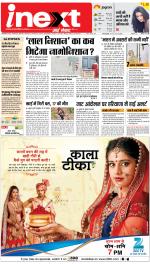 Varanasi Hindi ePaper, Varanasi Hindi Newspaper - InextLive